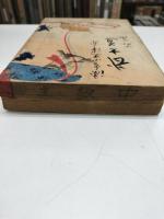 武士道　前編後編　2冊