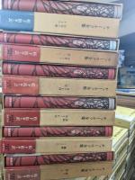 チェーホフ全集　全12冊　