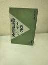 近代イギリス政治思想史