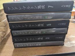アンドレブルトン集成　6冊