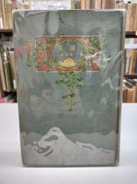 讕言(明治34年初版)