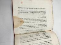 少雨叟交遊録　青園荘会員限定