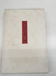 坂口安吾初期創作三種