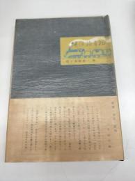 探偵旅書物　限定100部