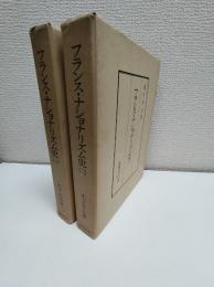 フランス・ナショナリズム史　全2冊