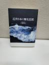 近世日本の歴史思想