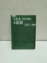 シビル・ミニマムの思想