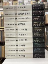 中村雄二郎著作集　全10巻揃