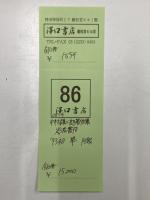 中村雄二郎著作集　全10巻揃