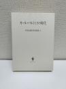 宮田光雄思想史論集