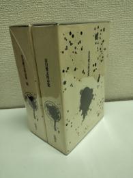 谷川俊太郎詩集　正続