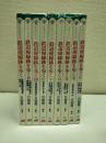鉄道廃線跡を歩く　9冊(Ⅹ欠)