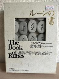 ルーンの書