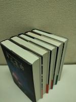 海洋生命系のダイナミクス　全5冊