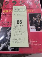 クラシックジャーナル　45冊(6、10欠)