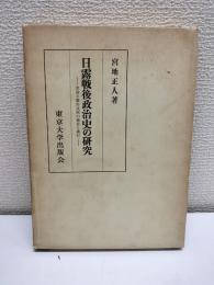 日露戦後政治史の研究 : 帝国主義形成期の都市と農村