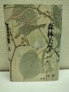 森林美学