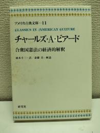 アメリカ古典文庫