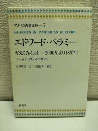 アメリカ古典文庫