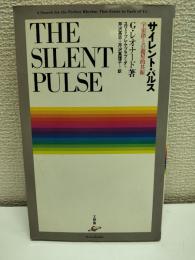 サイレント・パルス : 宇宙律との遊星的共振