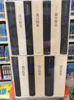 コレクション　瀧口修造　13冊