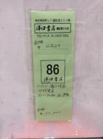 コレクション　瀧口修造　13冊