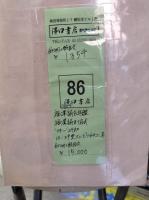 福澤諭吉年鑑　全51冊＋総目次