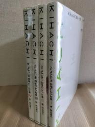 KIHACHI四季のレシピ集 Ⅰ～Ⅳの4冊　