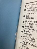 ハンス・カロッサ全集　全10冊
