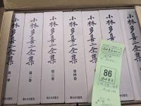 小林多喜二全集　全7冊