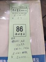 定本　横光利一全集　16冊＋月報集成1冊　全17冊