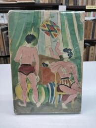 青春風物詩(1952)