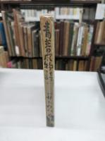 青春風物詩(1952)
