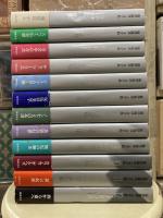 澁澤龍彦文学館　全12冊