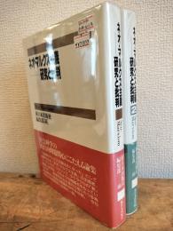 ネオ・マルクス主義　研究と批判　全2冊