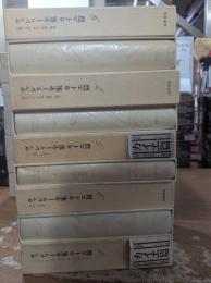 ヴァレリー全集 : カイエ篇　全9冊揃