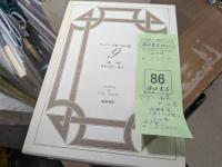 ヴァレリー全集 : カイエ篇　全9冊揃