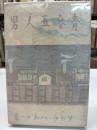 青春五人男　新作ユーモア全集