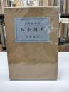 歌道小見(1924)
