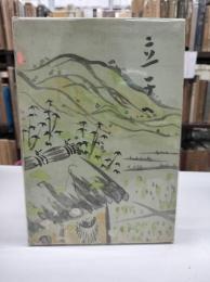 立子へ(1942)