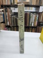 立子へ(1942)