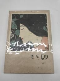 砂がき（すながき）