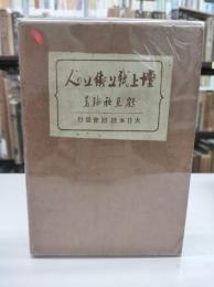 壇上・紙上・街上の人
