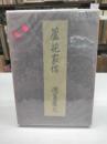 蘆花家信(1935)