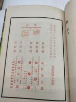草合　初版(1908)