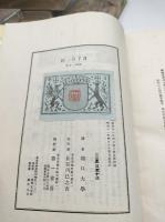 堀口大学訳詩集　月下の一群(1936)