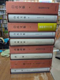 新釈漢文大系　108冊