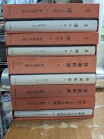 新釈漢文大系　108冊