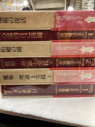 世界魔法大全　全6冊