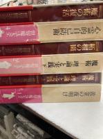世界魔法大全　全6冊